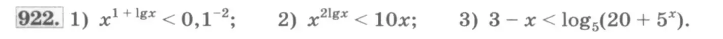 Условие номер 922 (страница 334) гдз по алгебре 11 класс Колягин, Ткачева, учебник
