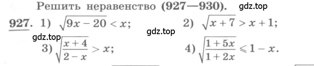 Условие номер 927 (страница 335) гдз по алгебре 11 класс Колягин, Ткачева, учебник