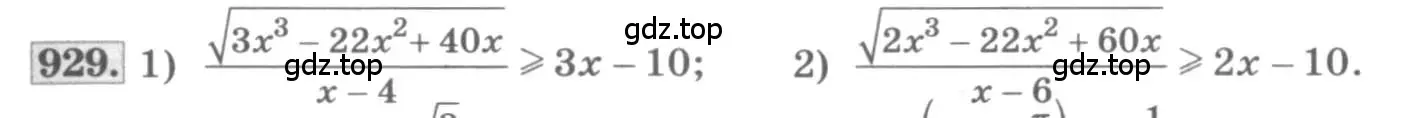 Условие номер 929 (страница 335) гдз по алгебре 11 класс Колягин, Ткачева, учебник