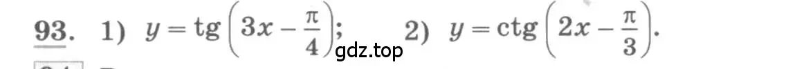 Условие номер 93 (страница 36) гдз по алгебре 11 класс Колягин, Ткачева, учебник