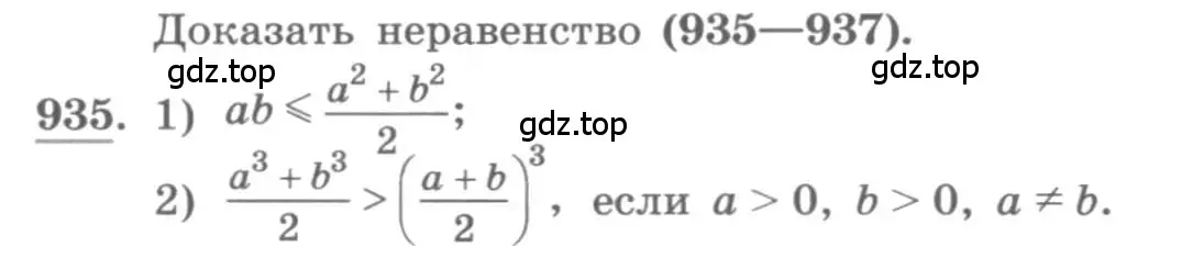 Условие номер 935 (страница 335) гдз по алгебре 11 класс Колягин, Ткачева, учебник