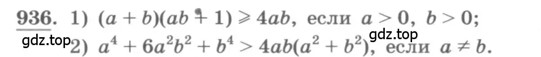 Условие номер 936 (страница 335) гдз по алгебре 11 класс Колягин, Ткачева, учебник