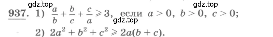 Условие номер 937 (страница 335) гдз по алгебре 11 класс Колягин, Ткачева, учебник