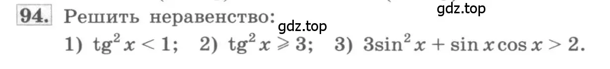 Условие номер 94 (страница 36) гдз по алгебре 11 класс Колягин, Ткачева, учебник