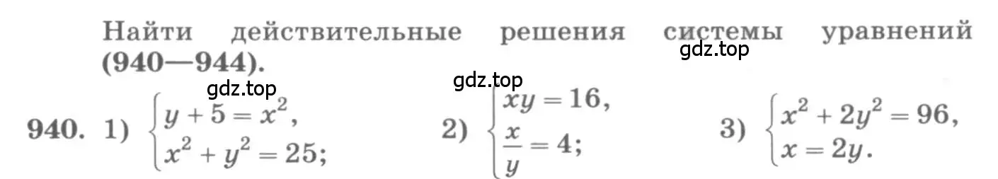 Условие номер 940 (страница 336) гдз по алгебре 11 класс Колягин, Ткачева, учебник