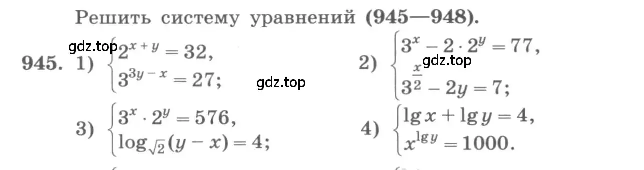 Условие номер 945 (страница 336) гдз по алгебре 11 класс Колягин, Ткачева, учебник