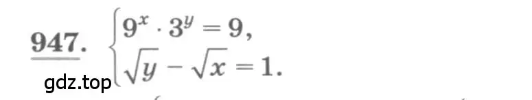 Условие номер 947 (страница 336) гдз по алгебре 11 класс Колягин, Ткачева, учебник