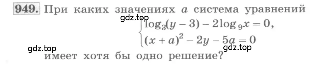 Условие номер 949 (страница 337) гдз по алгебре 11 класс Колягин, Ткачева, учебник