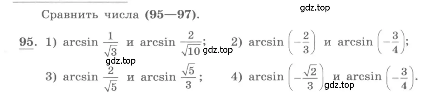 Условие номер 95 (страница 41) гдз по алгебре 11 класс Колягин, Ткачева, учебник