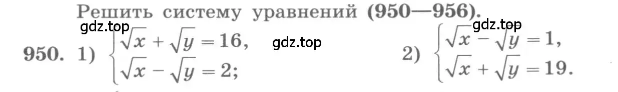 Условие номер 950 (страница 337) гдз по алгебре 11 класс Колягин, Ткачева, учебник