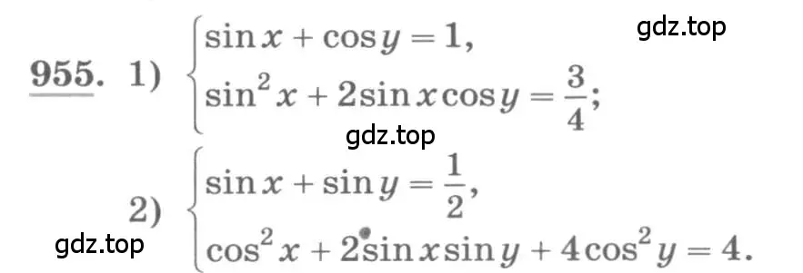 Условие номер 955 (страница 337) гдз по алгебре 11 класс Колягин, Ткачева, учебник