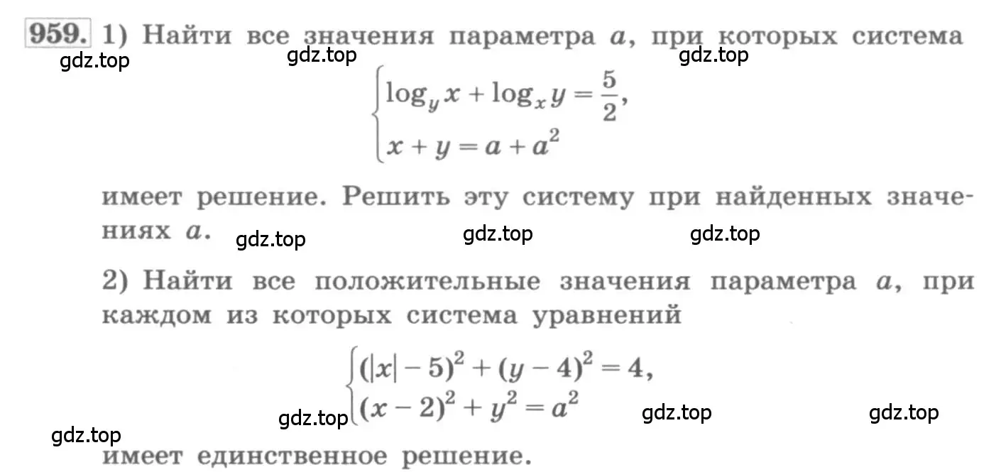 Условие номер 959 (страница 338) гдз по алгебре 11 класс Колягин, Ткачева, учебник