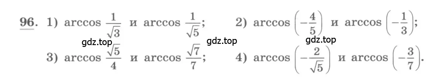 Условие номер 96 (страница 41) гдз по алгебре 11 класс Колягин, Ткачева, учебник