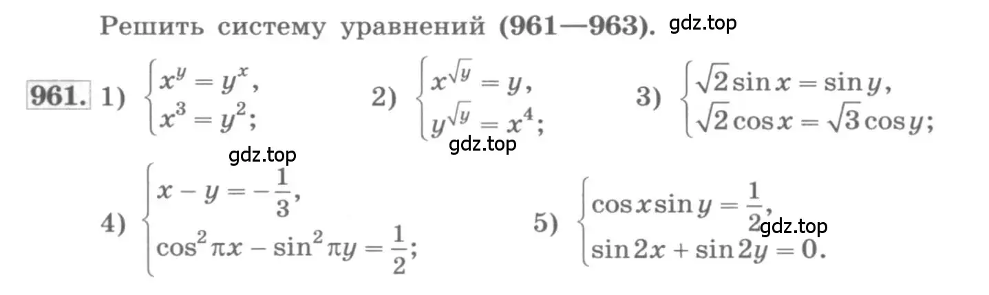 Условие номер 961 (страница 338) гдз по алгебре 11 класс Колягин, Ткачева, учебник