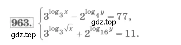 Условие номер 963 (страница 338) гдз по алгебре 11 класс Колягин, Ткачева, учебник
