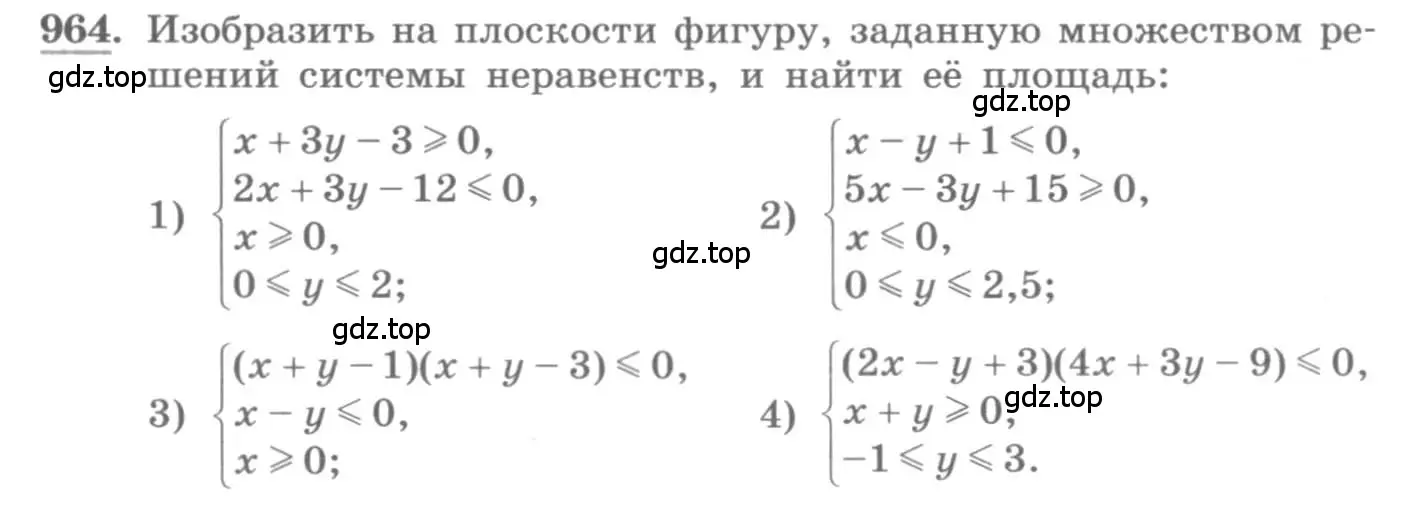 Условие номер 964 (страница 338) гдз по алгебре 11 класс Колягин, Ткачева, учебник