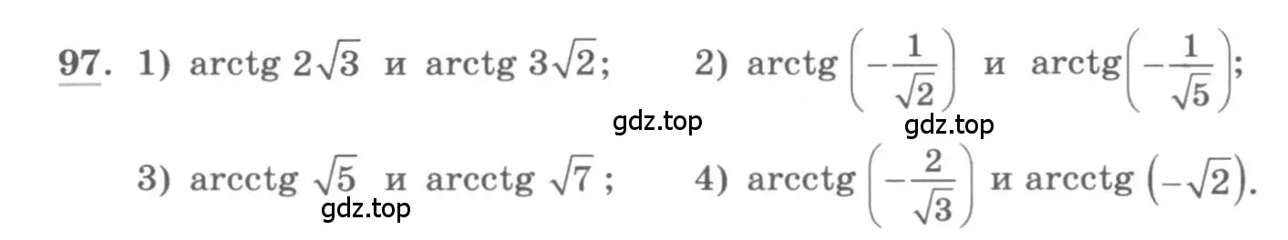 Условие номер 97 (страница 41) гдз по алгебре 11 класс Колягин, Ткачева, учебник