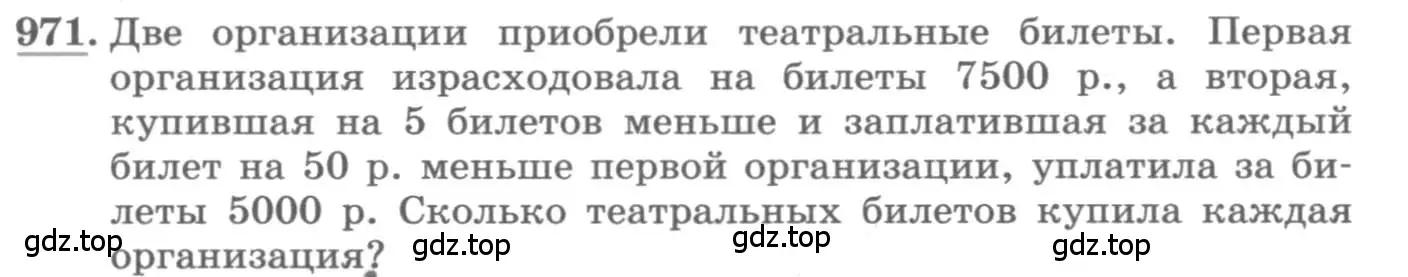 Условие номер 971 (страница 339) гдз по алгебре 11 класс Колягин, Ткачева, учебник