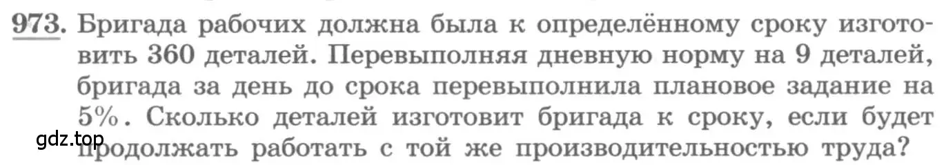 Условие номер 973 (страница 339) гдз по алгебре 11 класс Колягин, Ткачева, учебник