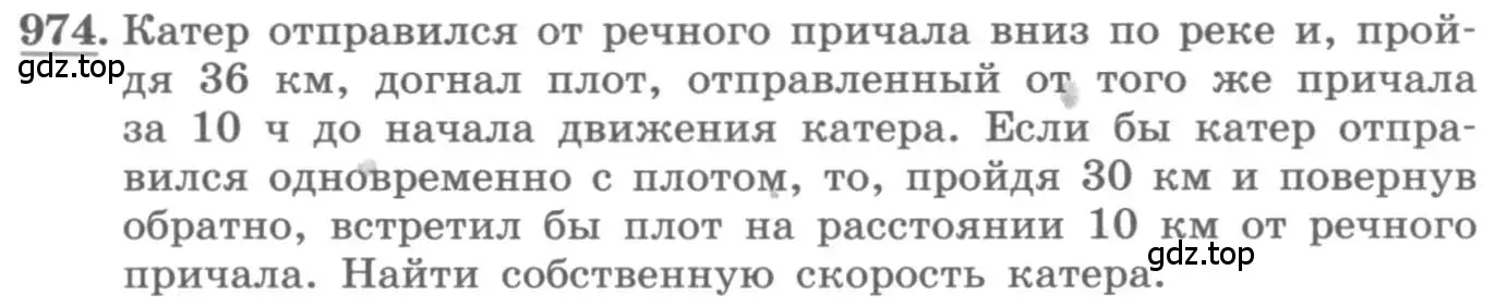 Условие номер 974 (страница 339) гдз по алгебре 11 класс Колягин, Ткачева, учебник