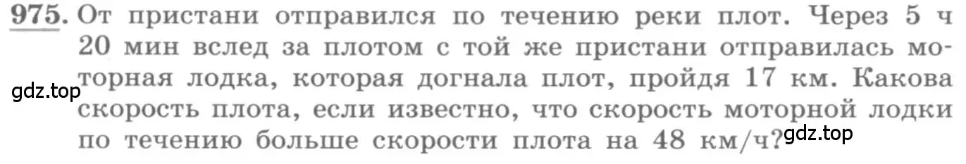 Условие номер 975 (страница 340) гдз по алгебре 11 класс Колягин, Ткачева, учебник