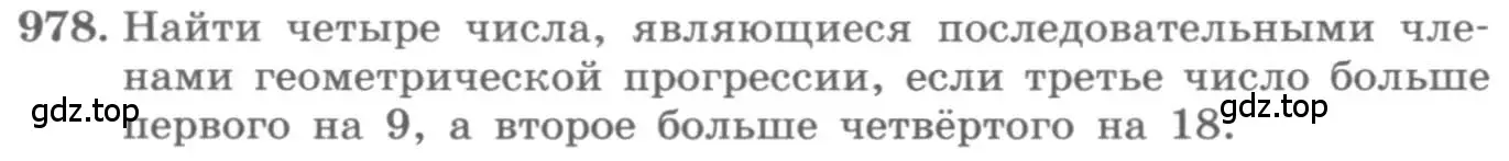 Условие номер 978 (страница 340) гдз по алгебре 11 класс Колягин, Ткачева, учебник