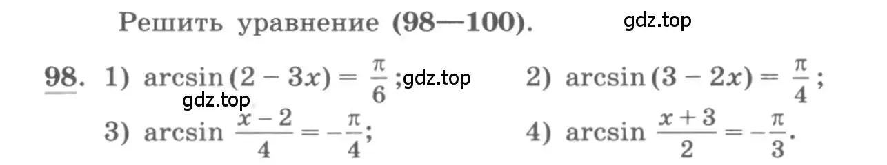 Условие номер 98 (страница 41) гдз по алгебре 11 класс Колягин, Ткачева, учебник