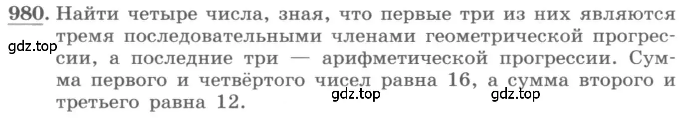 Условие номер 980 (страница 340) гдз по алгебре 11 класс Колягин, Ткачева, учебник