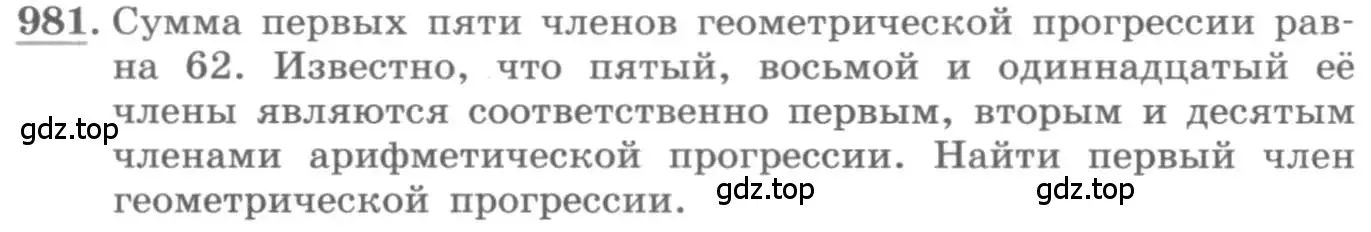 Условие номер 981 (страница 340) гдз по алгебре 11 класс Колягин, Ткачева, учебник