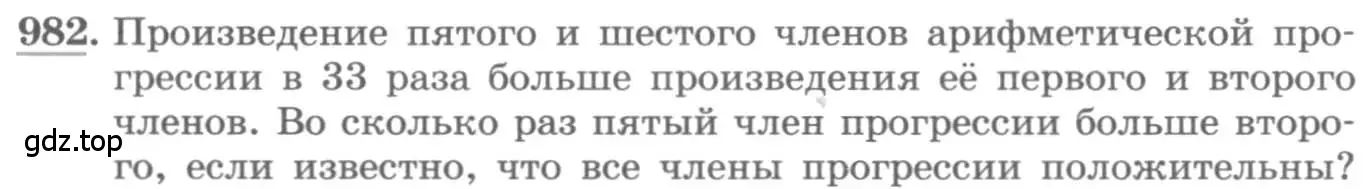 Условие номер 982 (страница 340) гдз по алгебре 11 класс Колягин, Ткачева, учебник