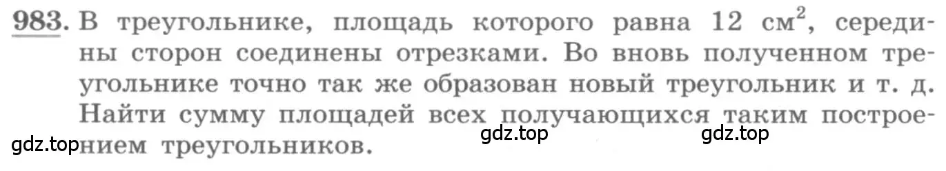 Условие номер 983 (страница 340) гдз по алгебре 11 класс Колягин, Ткачева, учебник