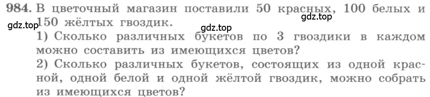 Условие номер 984 (страница 340) гдз по алгебре 11 класс Колягин, Ткачева, учебник