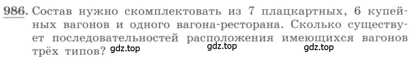 Условие номер 986 (страница 341) гдз по алгебре 11 класс Колягин, Ткачева, учебник