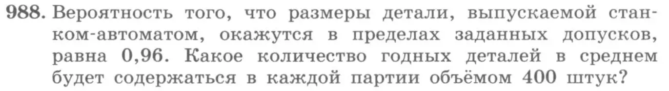 Условие номер 988 (страница 341) гдз по алгебре 11 класс Колягин, Ткачева, учебник