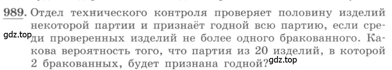 Условие номер 989 (страница 341) гдз по алгебре 11 класс Колягин, Ткачева, учебник