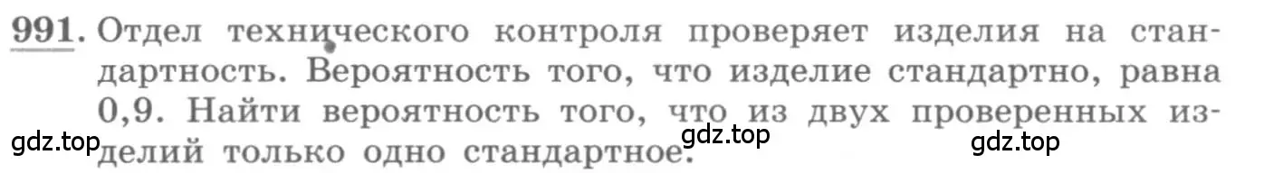 Условие номер 991 (страница 341) гдз по алгебре 11 класс Колягин, Ткачева, учебник