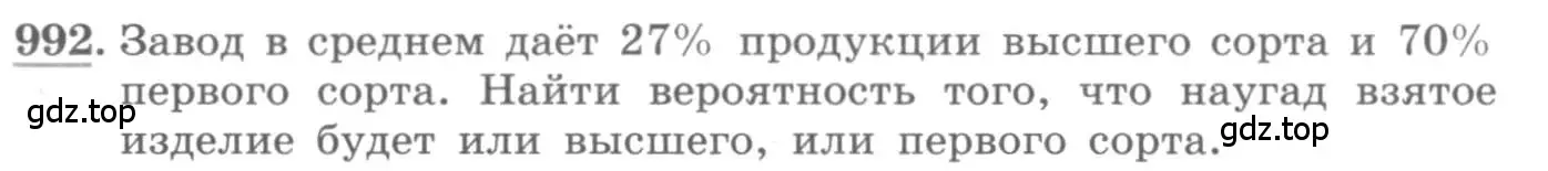 Условие номер 992 (страница 341) гдз по алгебре 11 класс Колягин, Ткачева, учебник