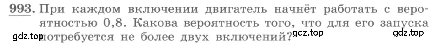 Условие номер 993 (страница 341) гдз по алгебре 11 класс Колягин, Ткачева, учебник