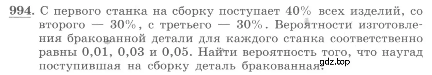 Условие номер 994 (страница 341) гдз по алгебре 11 класс Колягин, Ткачева, учебник