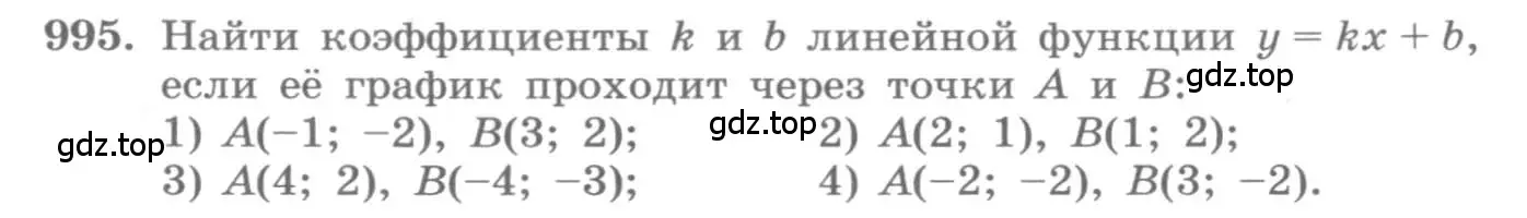 Условие номер 995 (страница 342) гдз по алгебре 11 класс Колягин, Ткачева, учебник