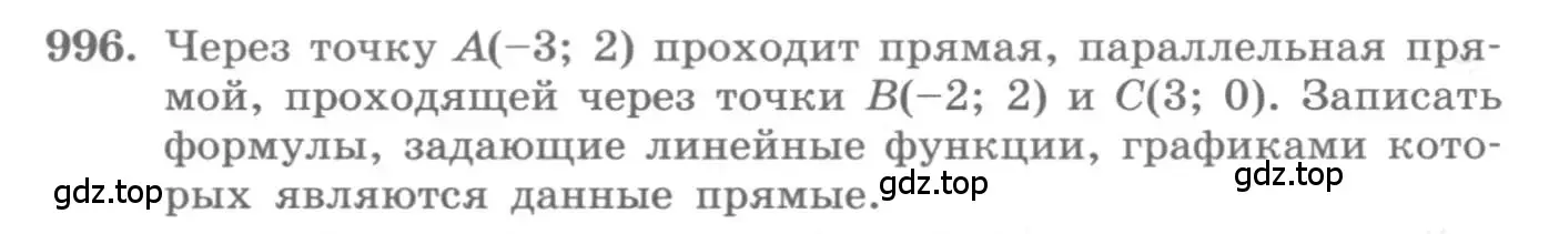 Условие номер 996 (страница 342) гдз по алгебре 11 класс Колягин, Ткачева, учебник