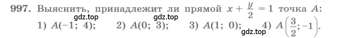 Условие номер 997 (страница 342) гдз по алгебре 11 класс Колягин, Ткачева, учебник