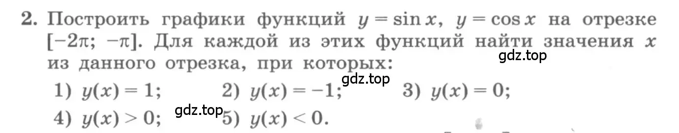 Условие номер 2 (страница 45) гдз по алгебре 11 класс Колягин, Ткачева, учебник