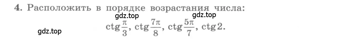 Условие номер 4 (страница 46) гдз по алгебре 11 класс Колягин, Ткачева, учебник