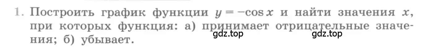 Условие номер 1 (страница 46) гдз по алгебре 11 класс Колягин, Ткачева, учебник