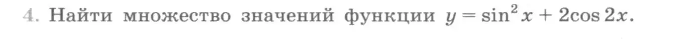 Условие номер 4 (страница 46) гдз по алгебре 11 класс Колягин, Ткачева, учебник