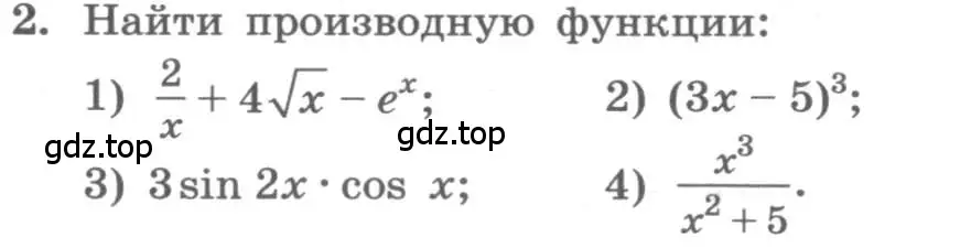 Условие номер 2 (страница 102) гдз по алгебре 11 класс Колягин, Ткачева, учебник