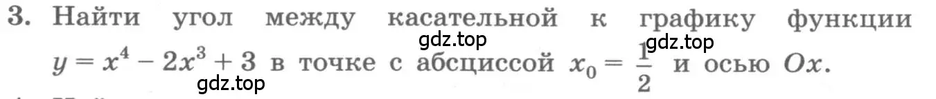 Условие номер 3 (страница 102) гдз по алгебре 11 класс Колягин, Ткачева, учебник