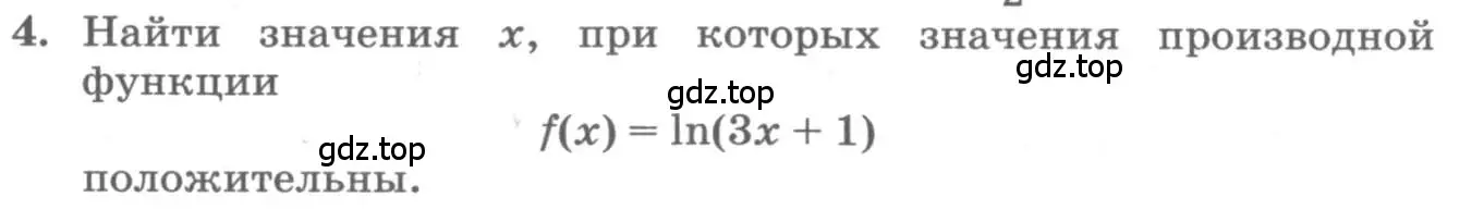 Условие номер 4 (страница 102) гдз по алгебре 11 класс Колягин, Ткачева, учебник