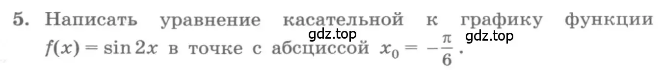 Условие номер 5 (страница 103) гдз по алгебре 11 класс Колягин, Ткачева, учебник